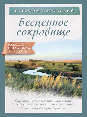 cover image of Бесценное сокровище
